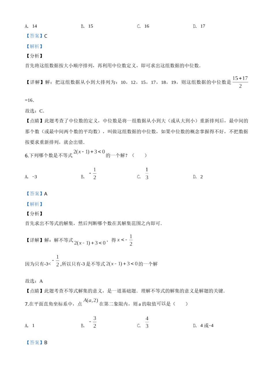 精品解析：湖南省株洲市2020年中考数学真题（解析版）.doc_第3页