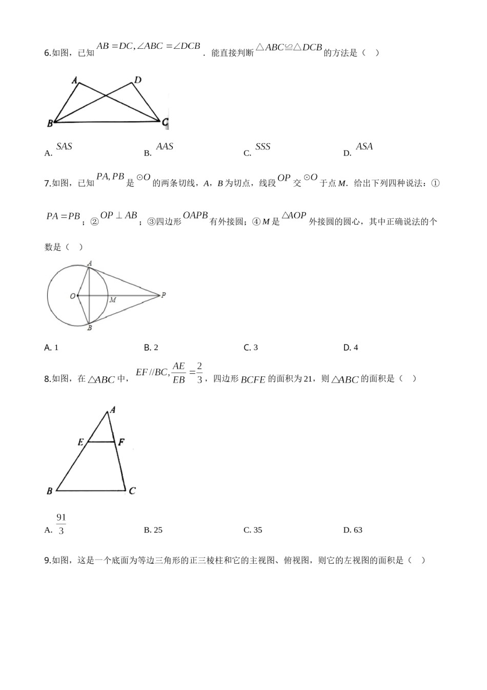 精品解析：湖南省永州市2020年中考数学试题（原卷版）.doc_第2页