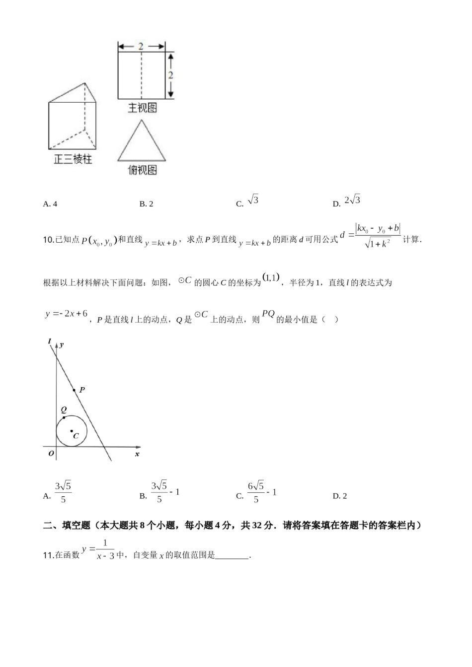 精品解析：湖南省永州市2020年中考数学试题（原卷版）.doc_第3页