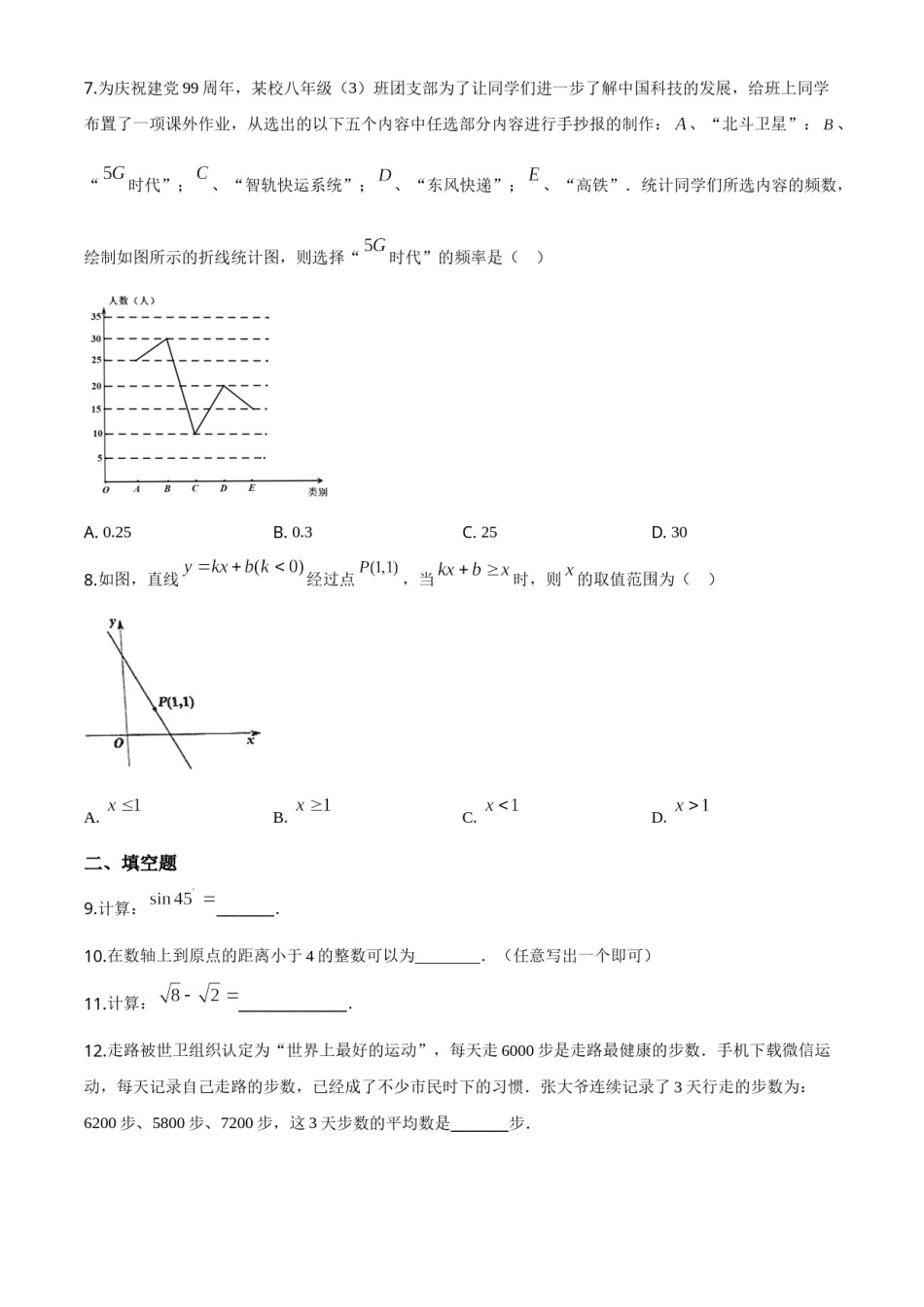 精品解析：湖南省湘潭市 2020年中考数学试题（原卷版）.doc_第2页
