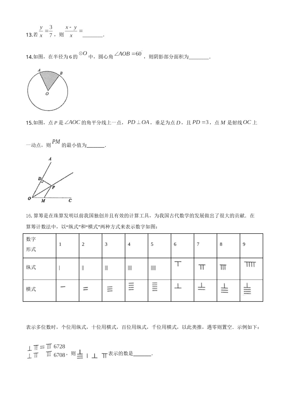 精品解析：湖南省湘潭市 2020年中考数学试题（原卷版）.doc_第3页