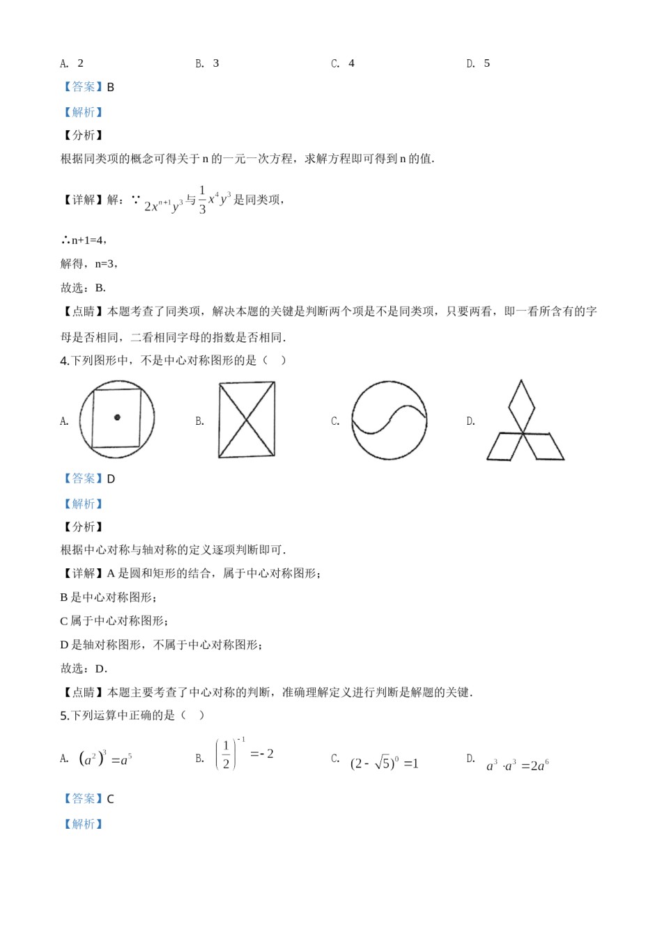 精品解析：湖南省湘潭市 2020年中考数学试题（解析版）.doc_第2页