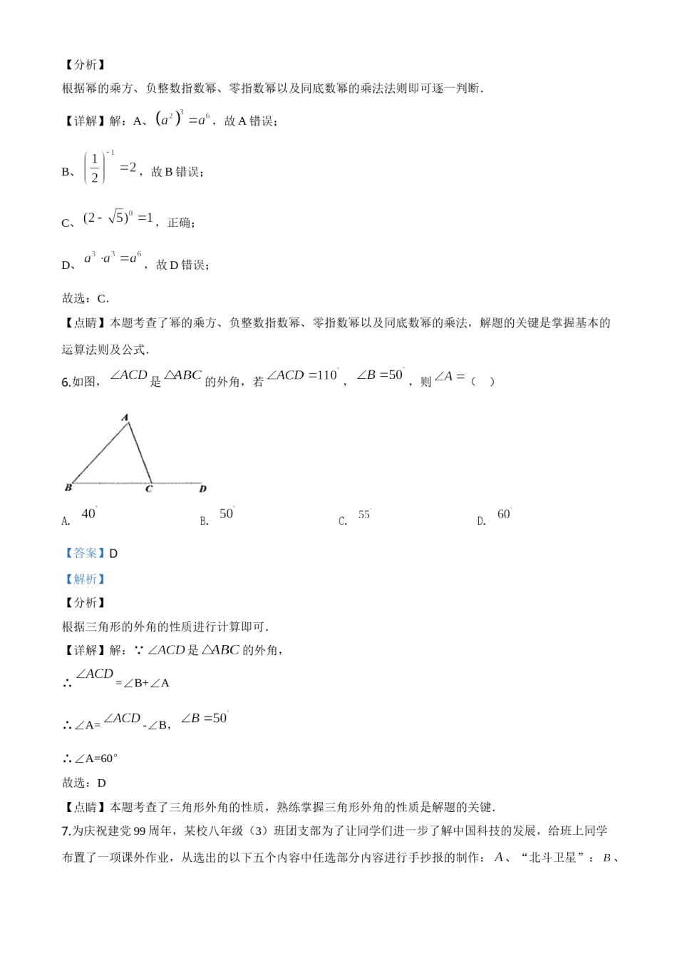 精品解析：湖南省湘潭市 2020年中考数学试题（解析版）.doc_第3页