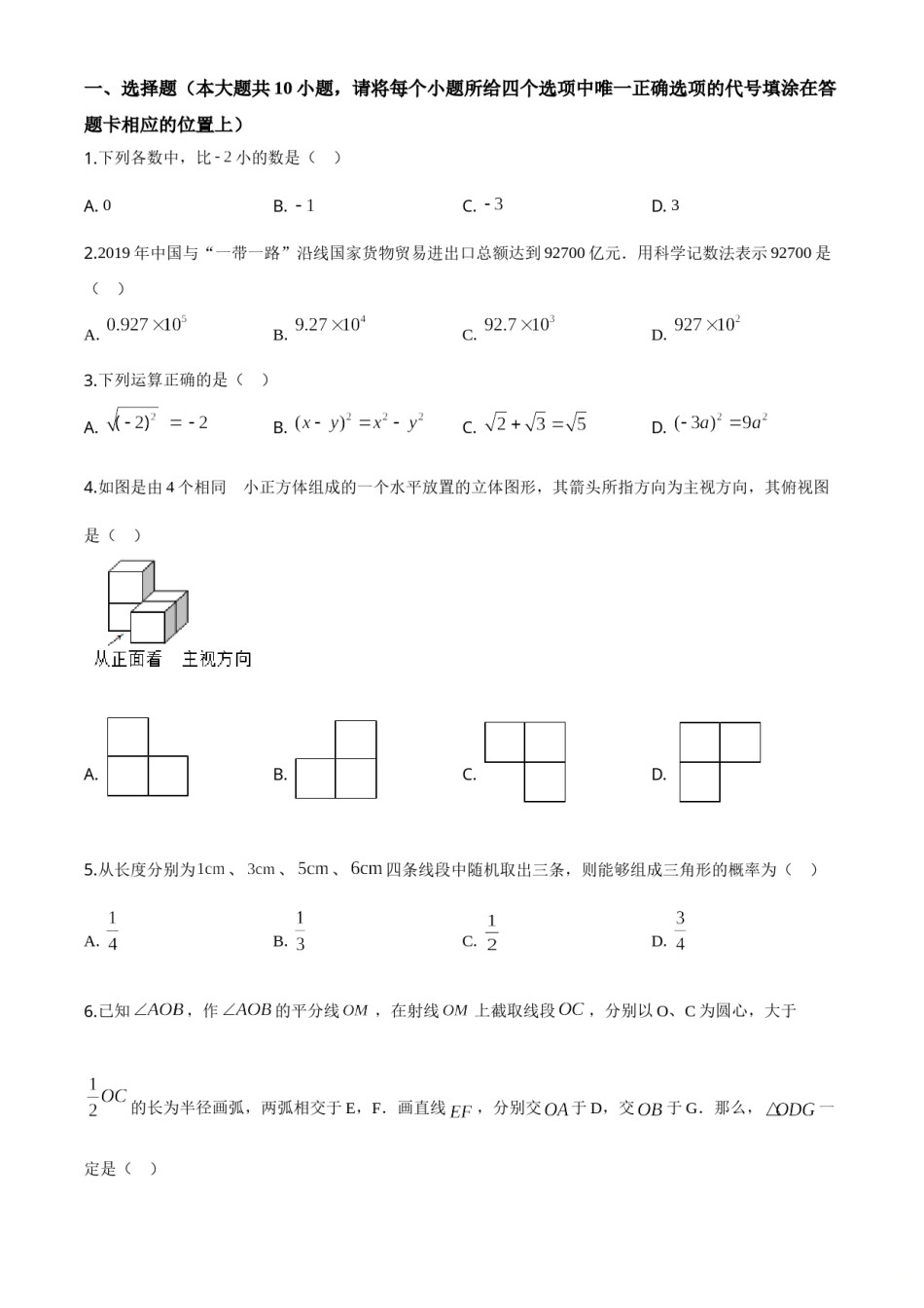 精品解析：湖南省湘西州市2020年中考数学试题（原卷版）.doc_第1页