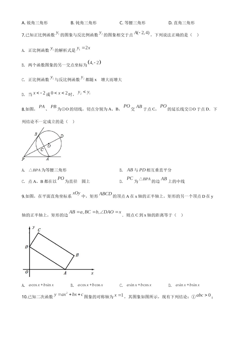 精品解析：湖南省湘西州市2020年中考数学试题（原卷版）.doc_第2页