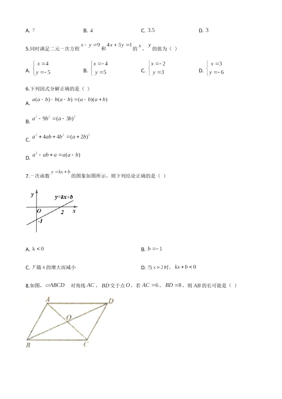 精品解析：湖南省益阳市2020年中考数学试题（原卷版）.doc_第2页