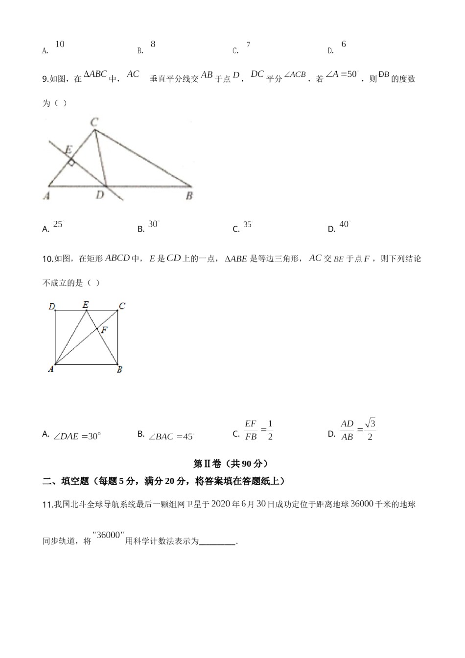 精品解析：湖南省益阳市2020年中考数学试题（原卷版）.doc_第3页