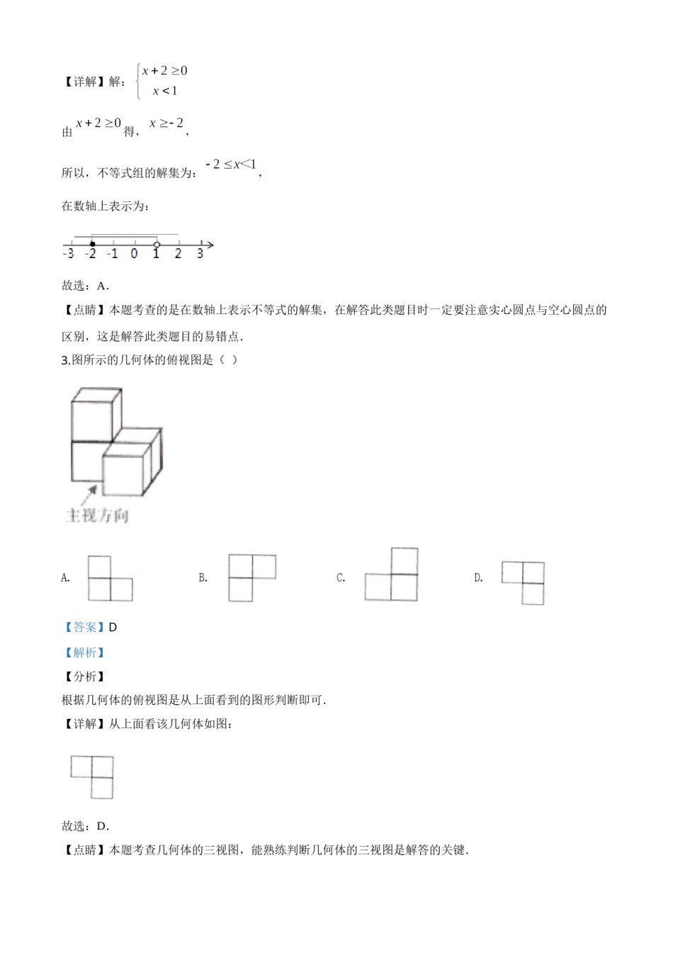 精品解析：湖南省益阳市2020年中考数学试题（解析版）.doc_第2页