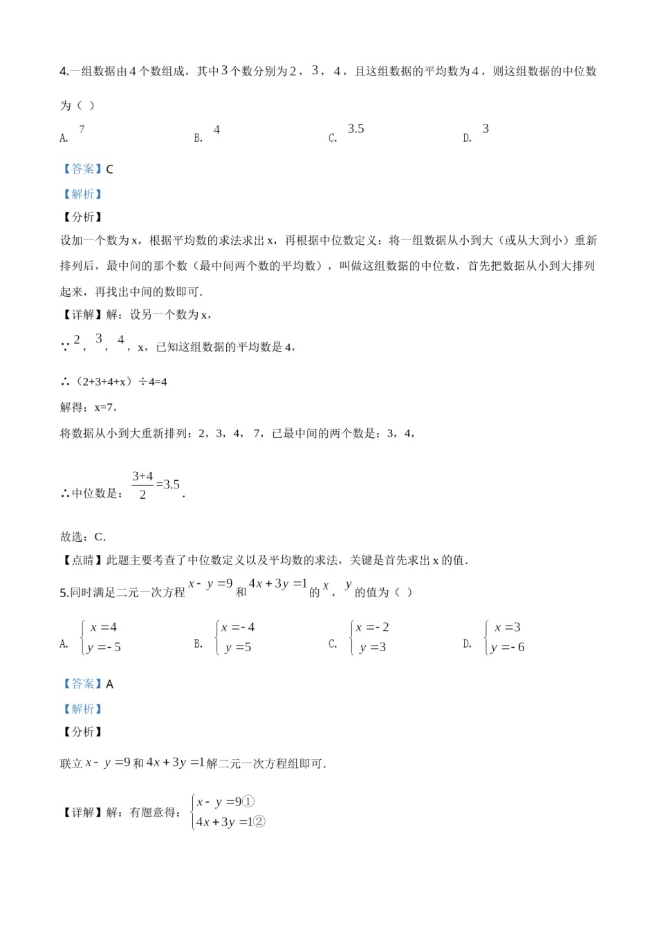 精品解析：湖南省益阳市2020年中考数学试题（解析版）.doc_第3页