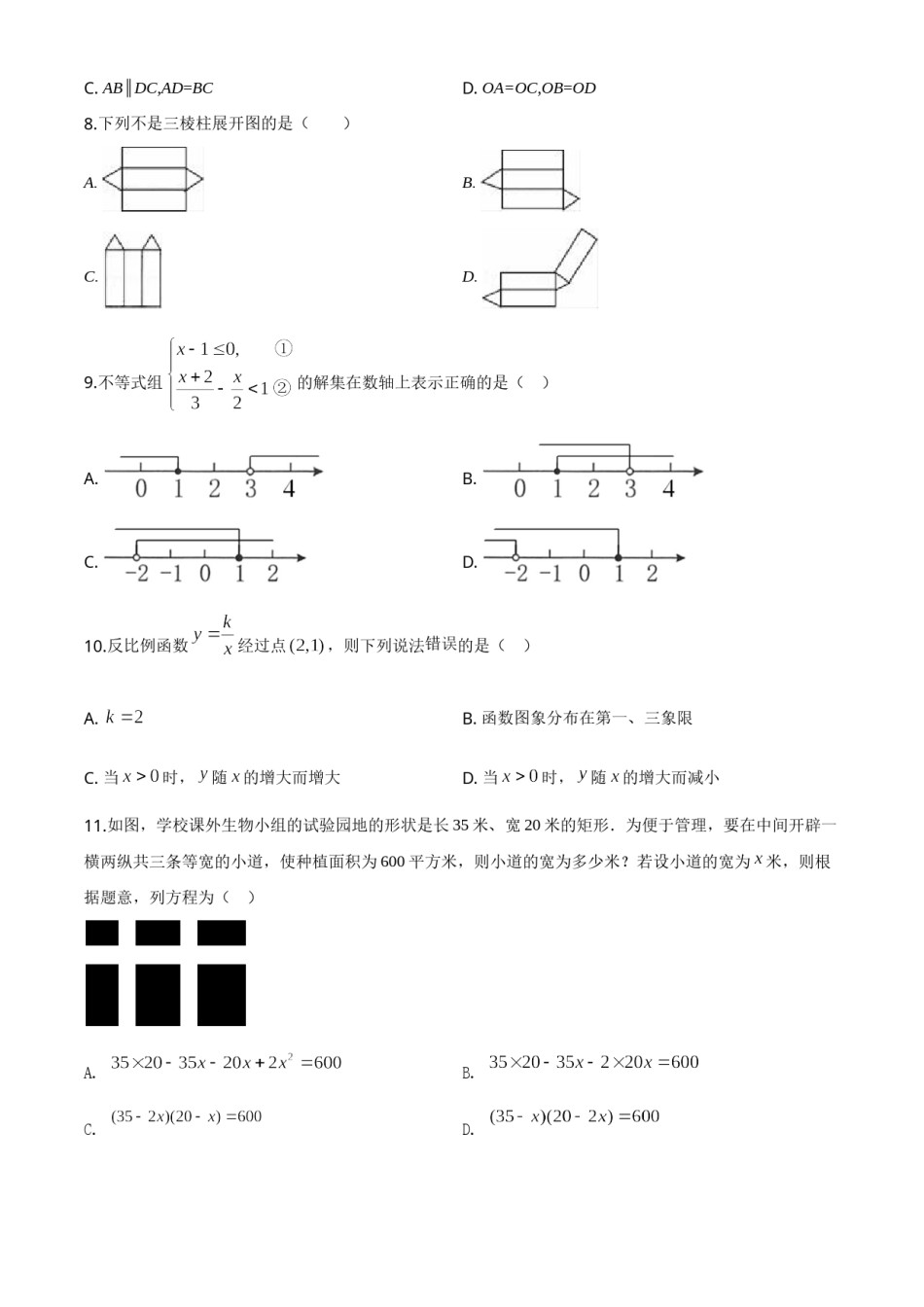 精品解析：湖南省衡阳市2020年中考数学试题（原卷版）.doc_第2页