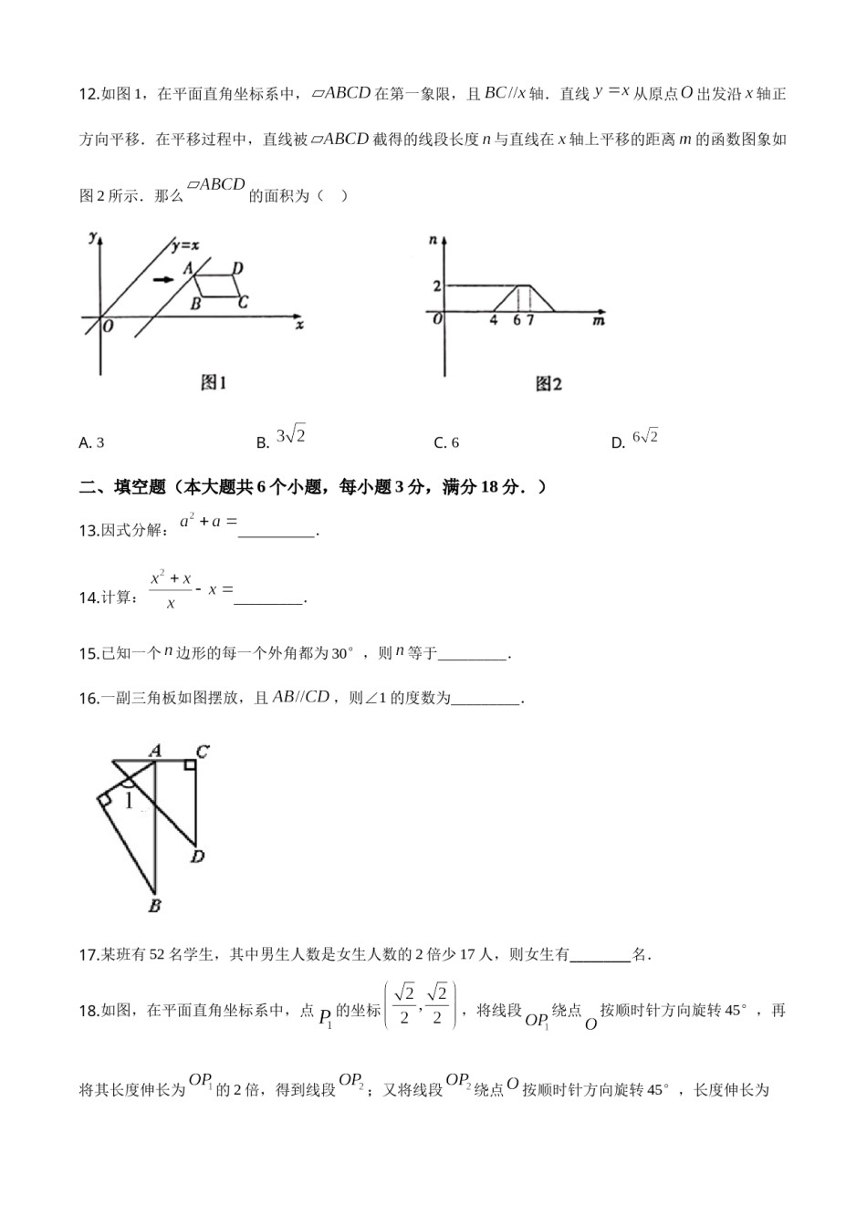 精品解析：湖南省衡阳市2020年中考数学试题（原卷版）.doc_第3页