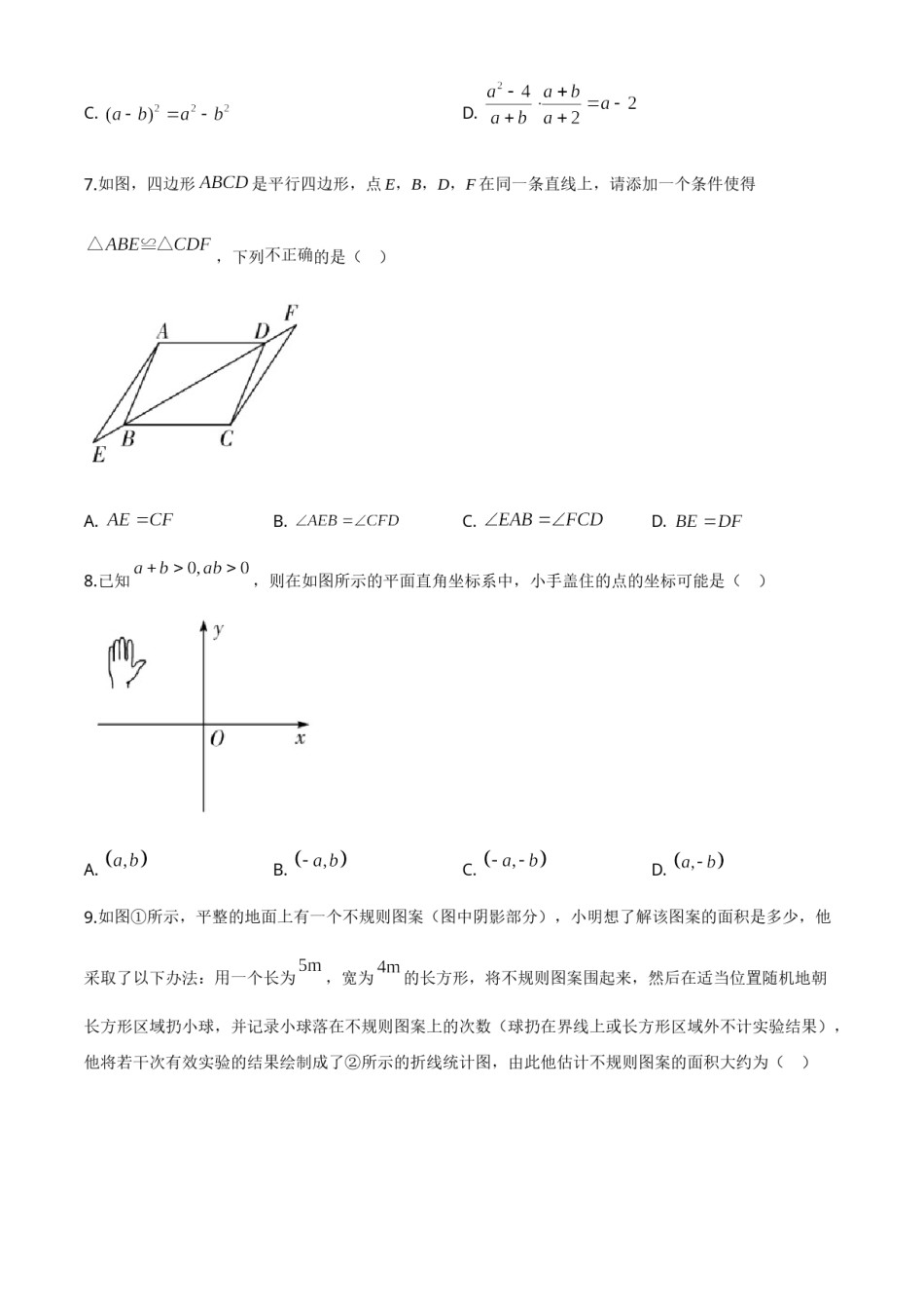 精品解析：湖南省邵阳市2020年中考数学试题（原卷版）.doc_第2页