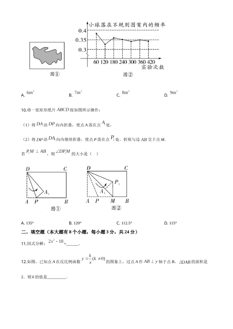 精品解析：湖南省邵阳市2020年中考数学试题（原卷版）.doc_第3页
