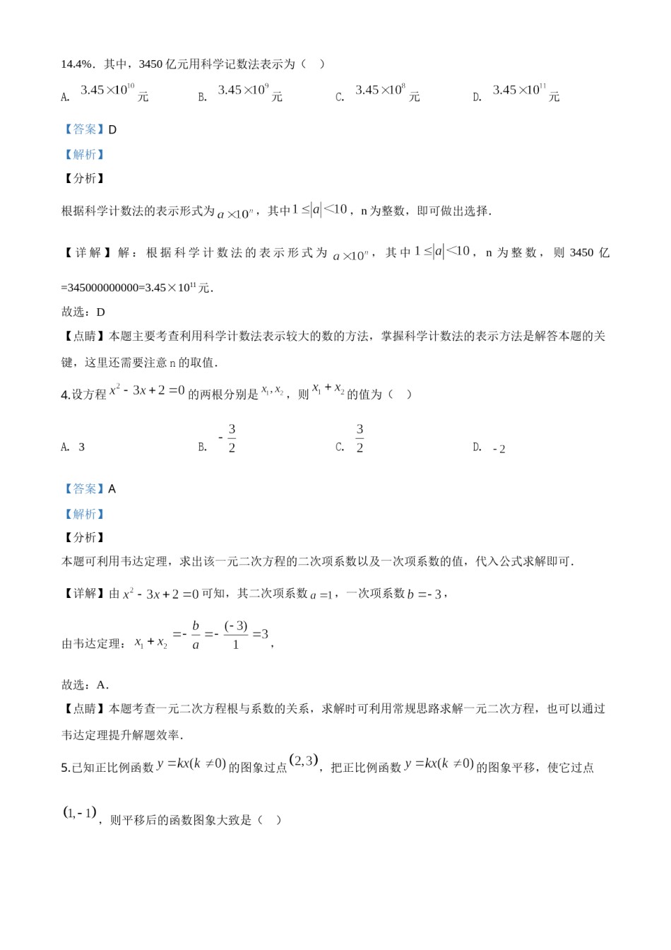 精品解析：湖南省邵阳市2020年中考数学试题（解析版）.doc_第2页