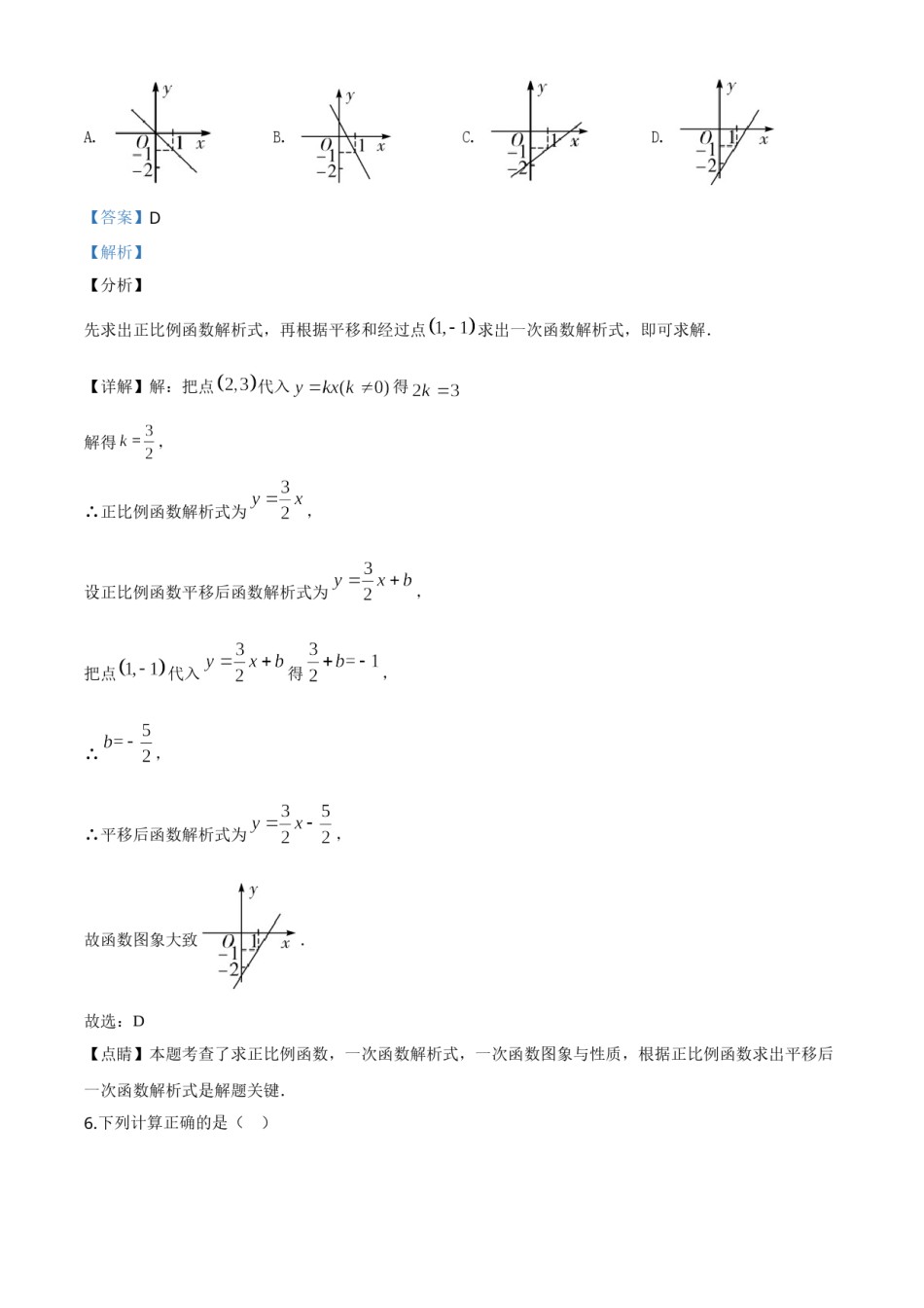 精品解析：湖南省邵阳市2020年中考数学试题（解析版）.doc_第3页