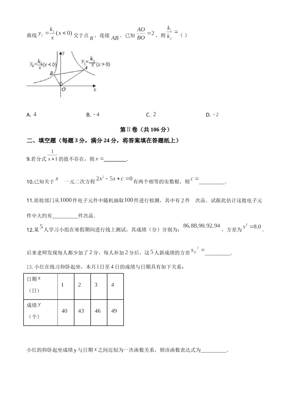 精品解析：湖南省郴州市2020年中考数学试题（原卷版）.doc_第3页