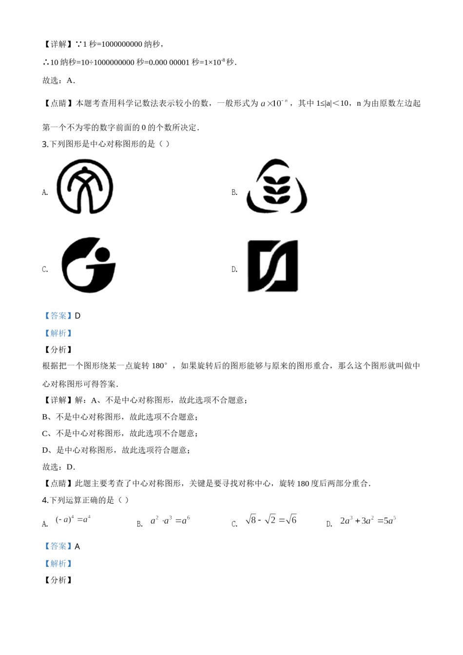 精品解析：湖南省郴州市2020年中考数学试题（解析版）.doc_第2页