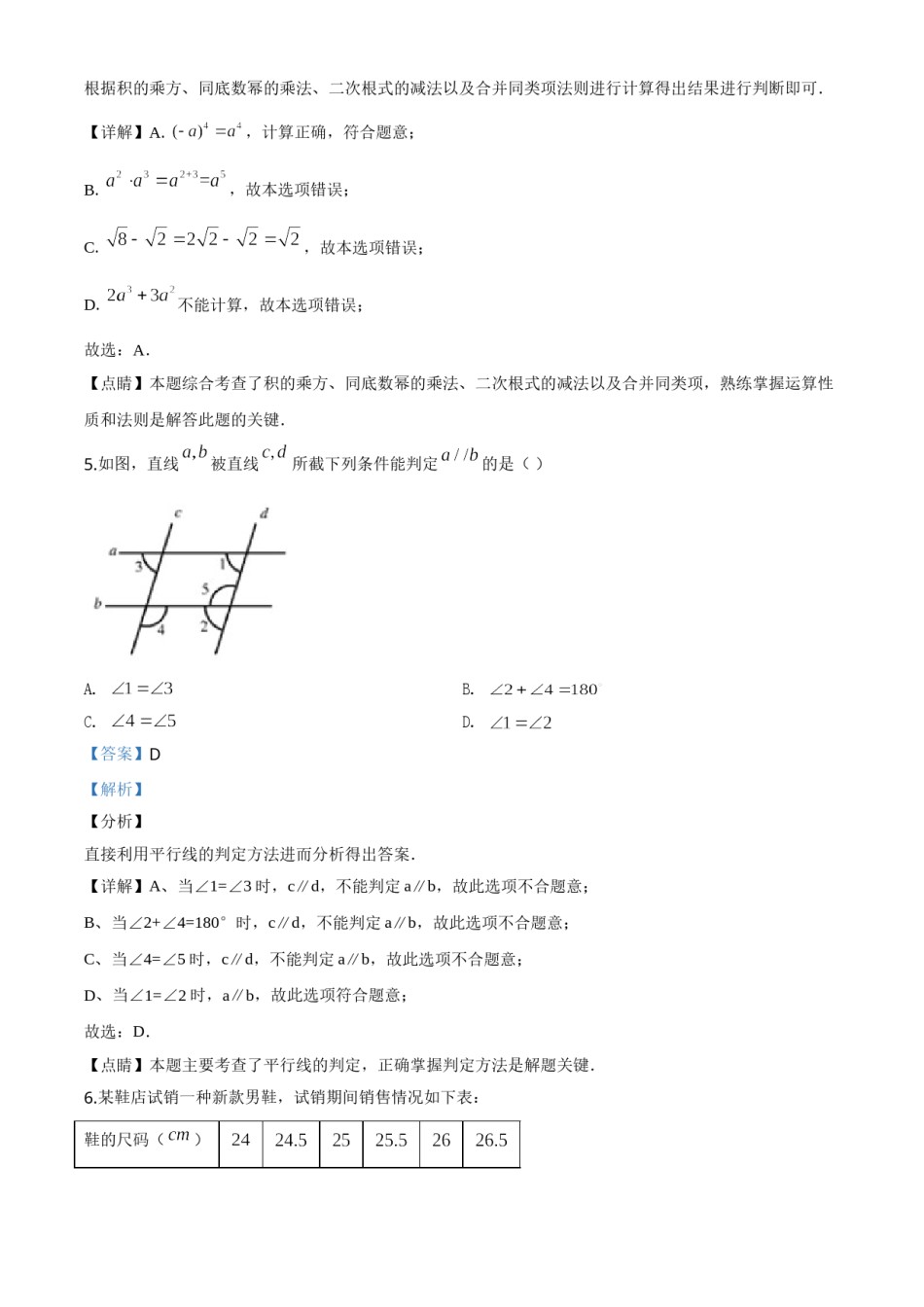 精品解析：湖南省郴州市2020年中考数学试题（解析版）.doc_第3页