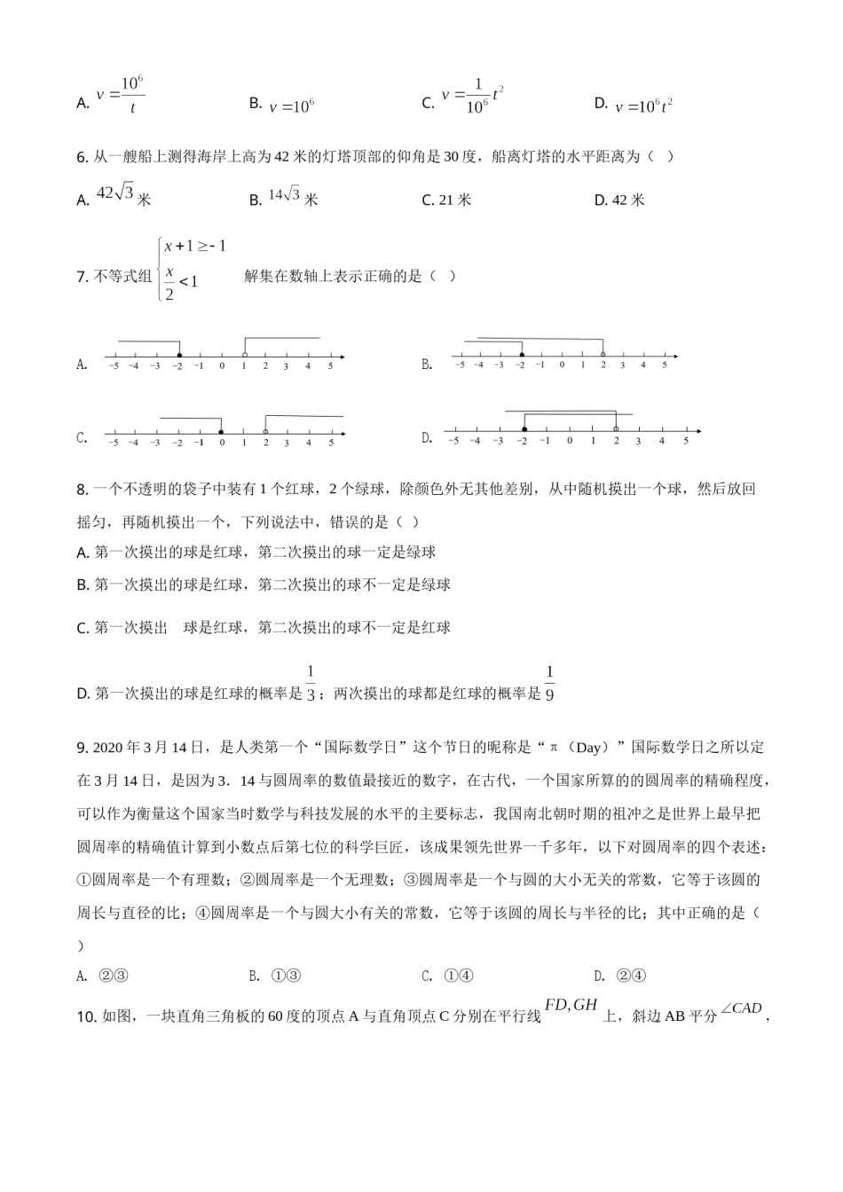 精品解析：湖南长沙市2020年中考数学试题（原卷版）.doc_第2页