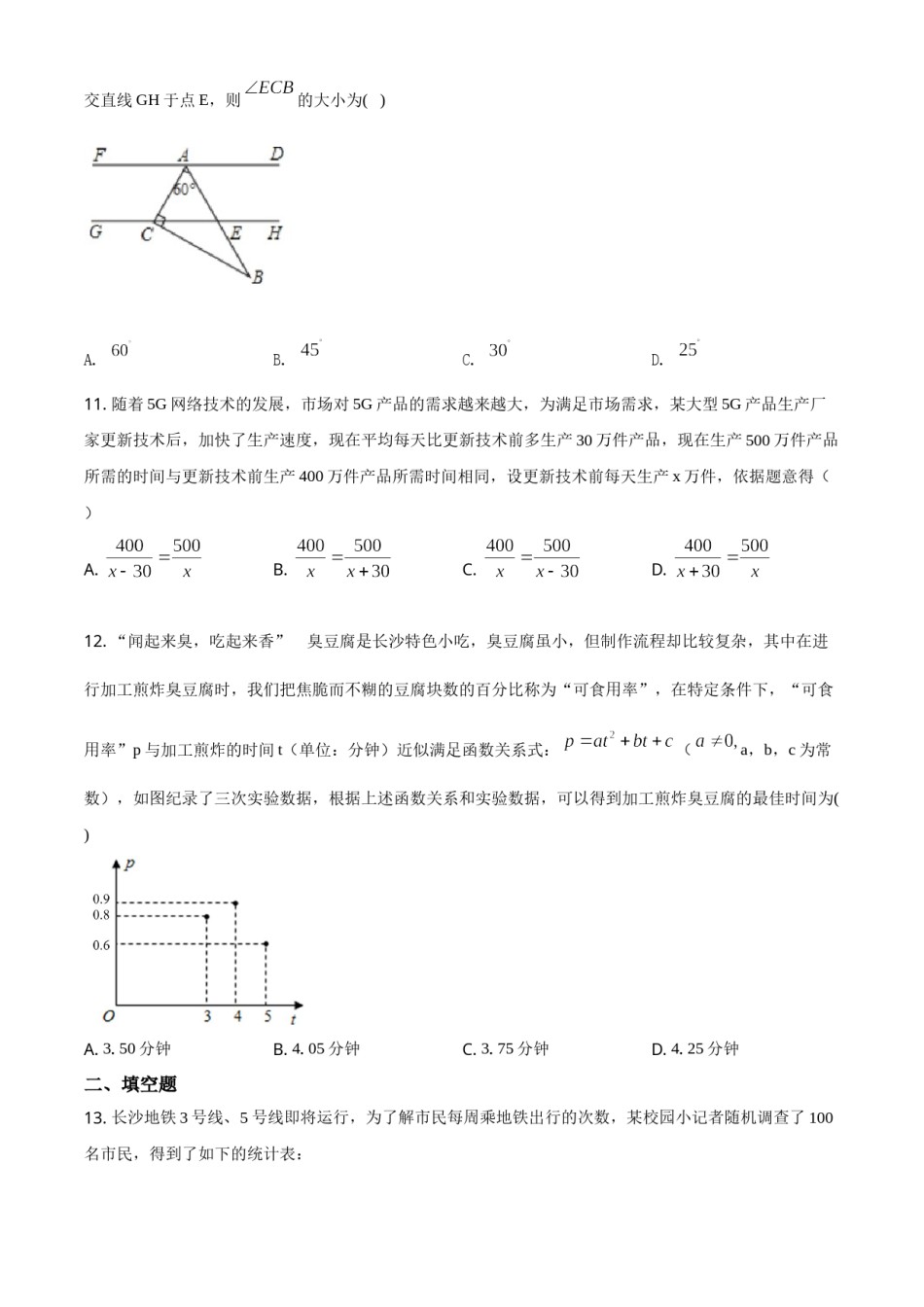 精品解析：湖南长沙市2020年中考数学试题（原卷版）.doc_第3页