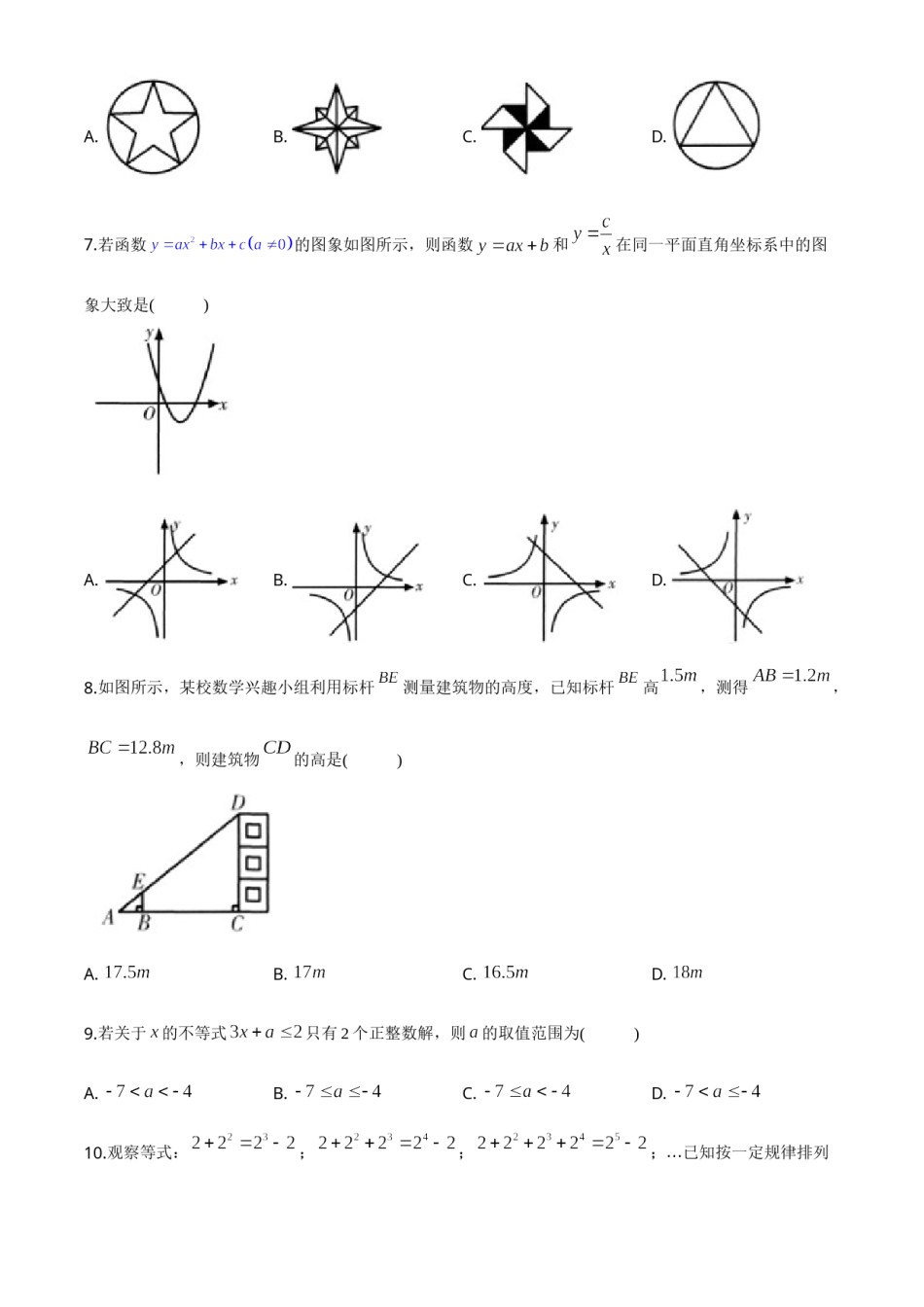 精品解析：甘肃省天水市2020年中考数学试题（原卷版）.doc_第2页