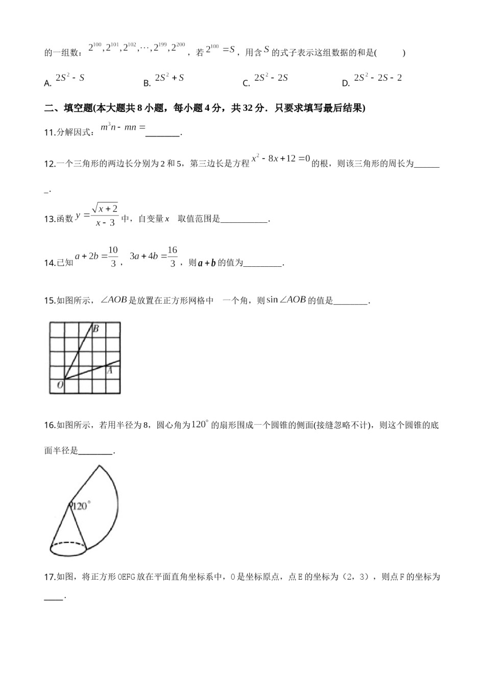 精品解析：甘肃省天水市2020年中考数学试题（原卷版）.doc_第3页