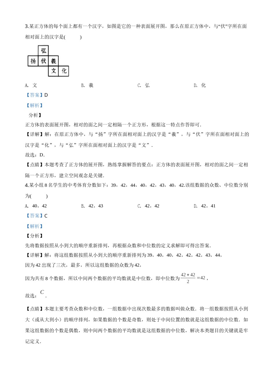 精品解析：甘肃省天水市2020年中考数学试题（解析版）.doc_第2页