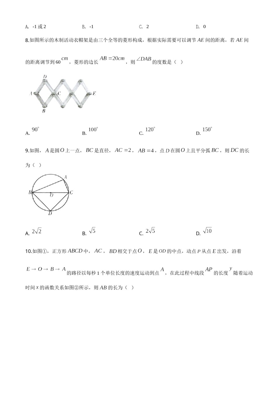精品解析：甘肃省定西市2020年中考数学试题（原卷版）.doc_第2页