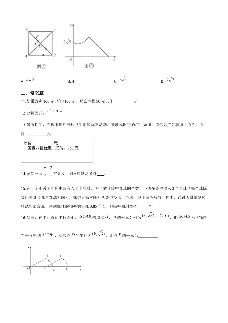 精品解析：甘肃省定西市2020年中考数学试题（原卷版）.doc_第3页