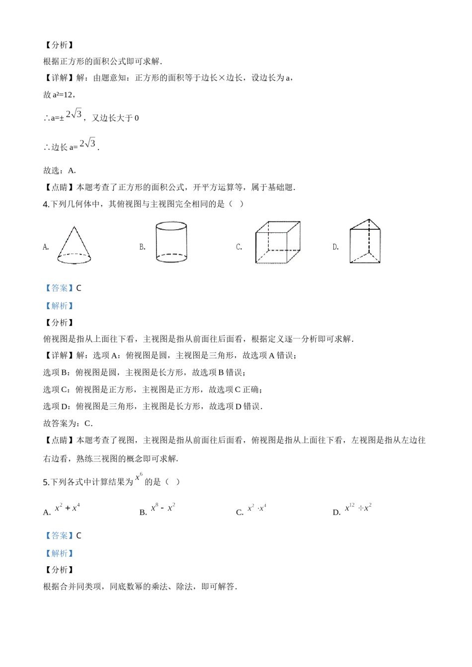 精品解析：甘肃省定西市2020年中考数学试题（解析版）.doc_第2页