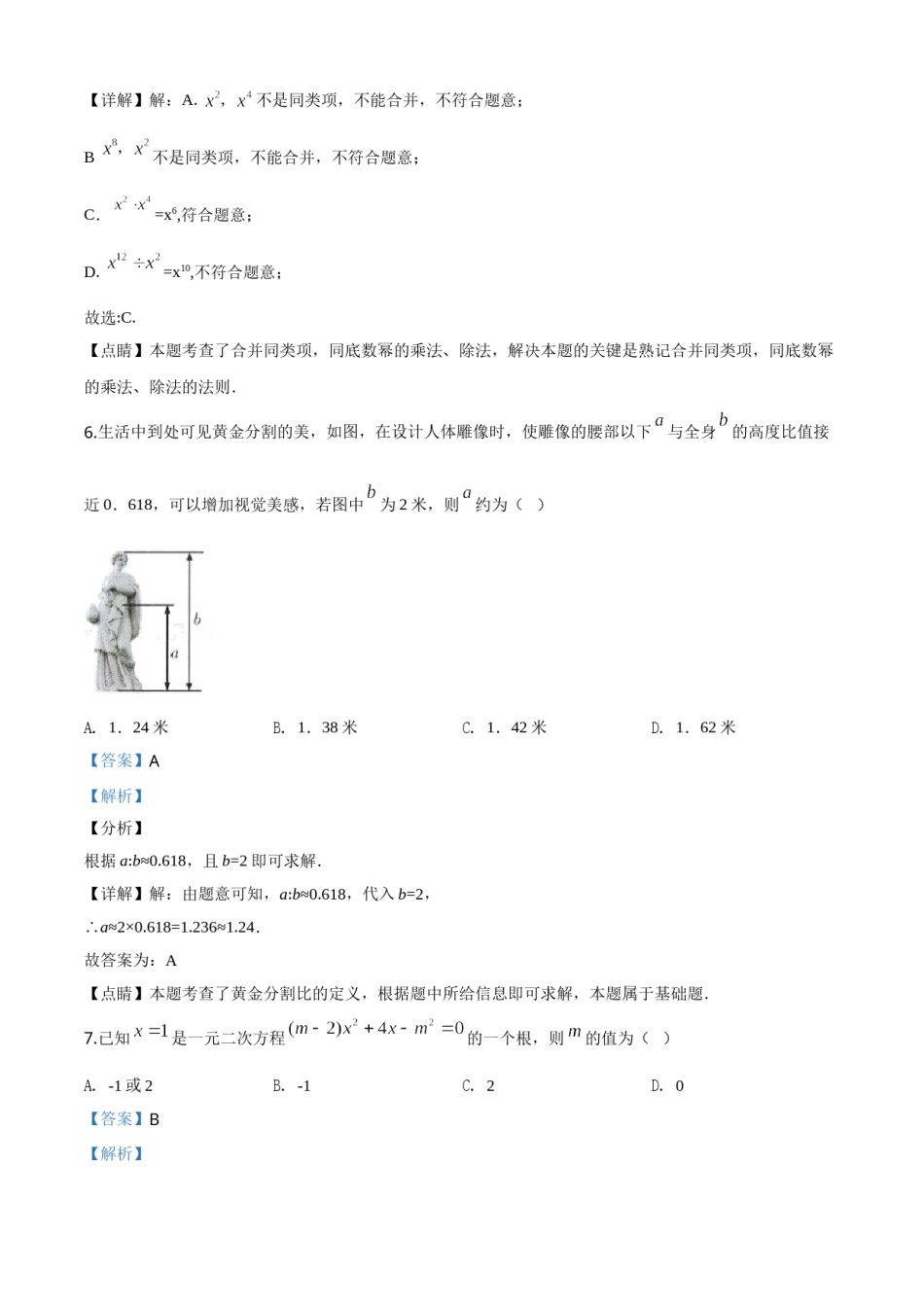 精品解析：甘肃省定西市2020年中考数学试题（解析版）.doc_第3页
