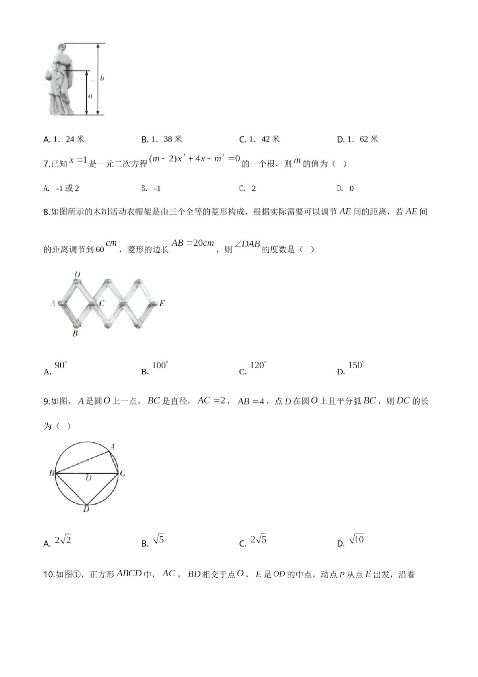 精品解析：甘肃省武威市2020年中考数学试题（原卷版）.doc_第2页