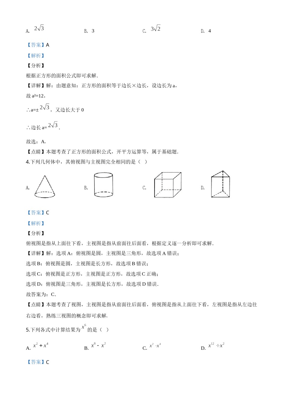精品解析：甘肃省武威市2020年中考数学试题（解析版）.doc_第2页
