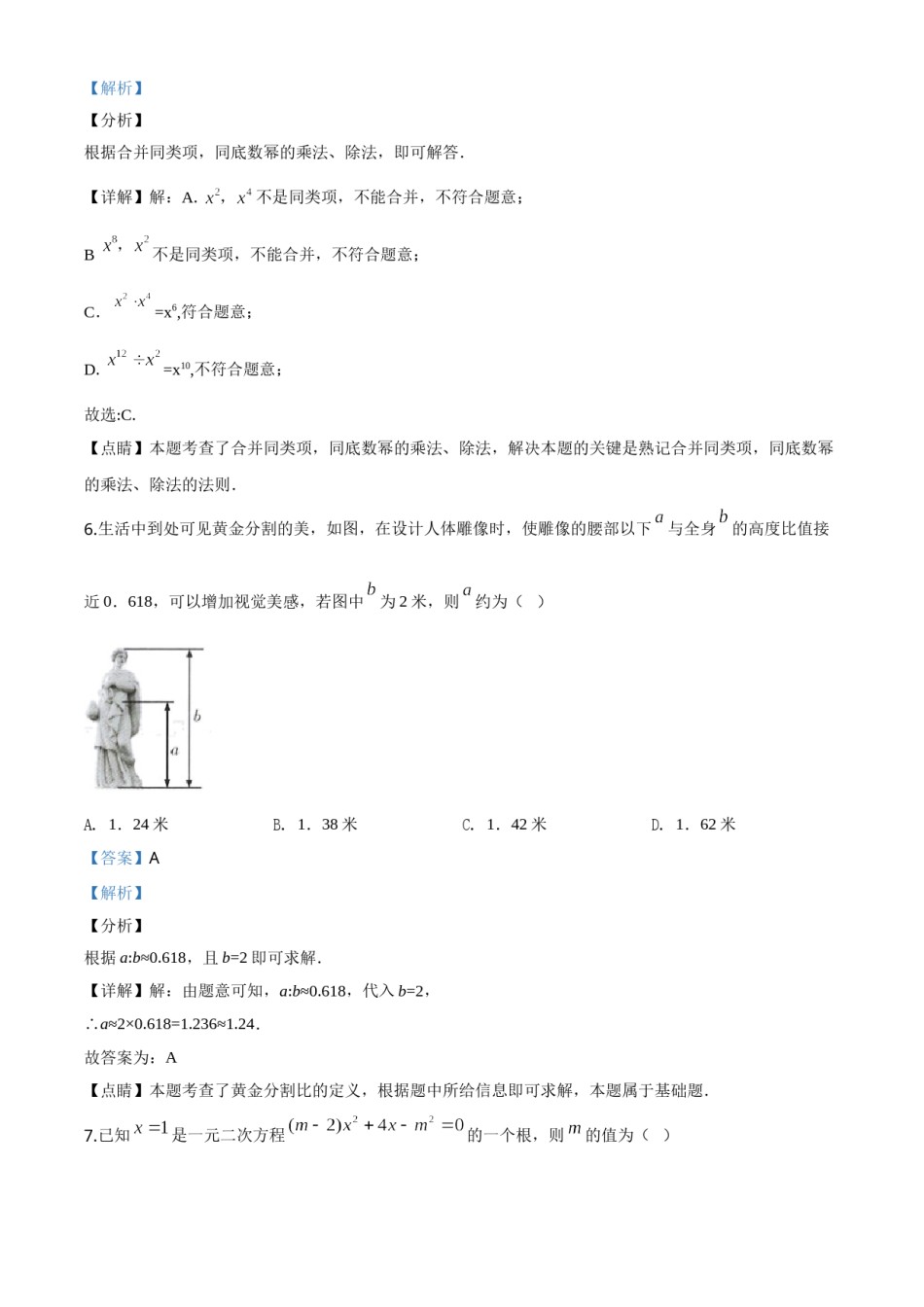 精品解析：甘肃省武威市2020年中考数学试题（解析版）.doc_第3页