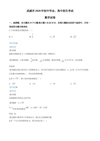 精品解析：甘肃省武威市2020年中考数学试题（解析版）.doc