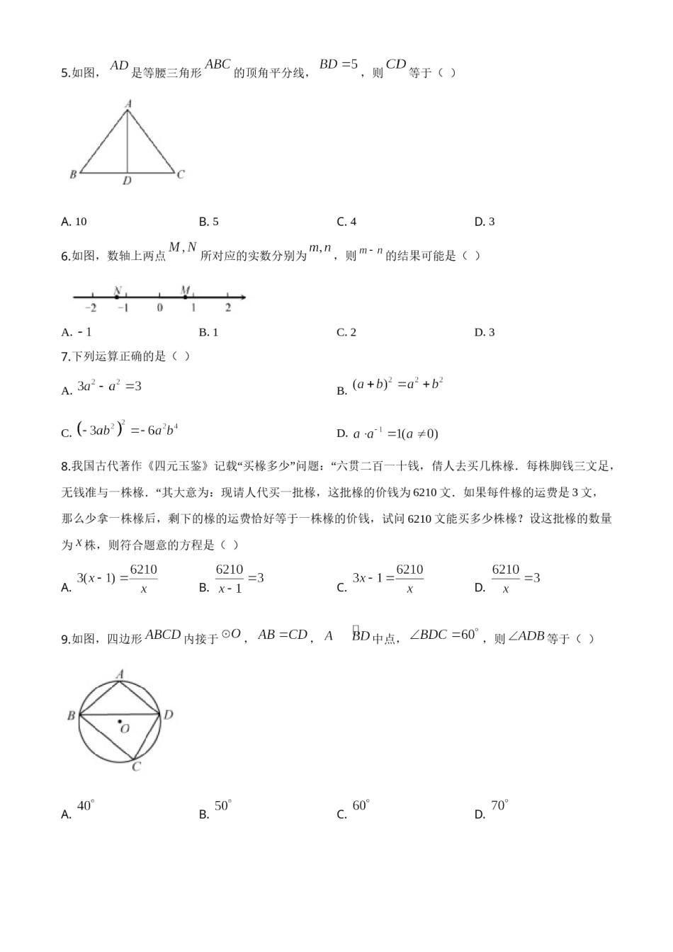 精品解析：福建省2020年中考数学试题（原卷版）.doc_第2页