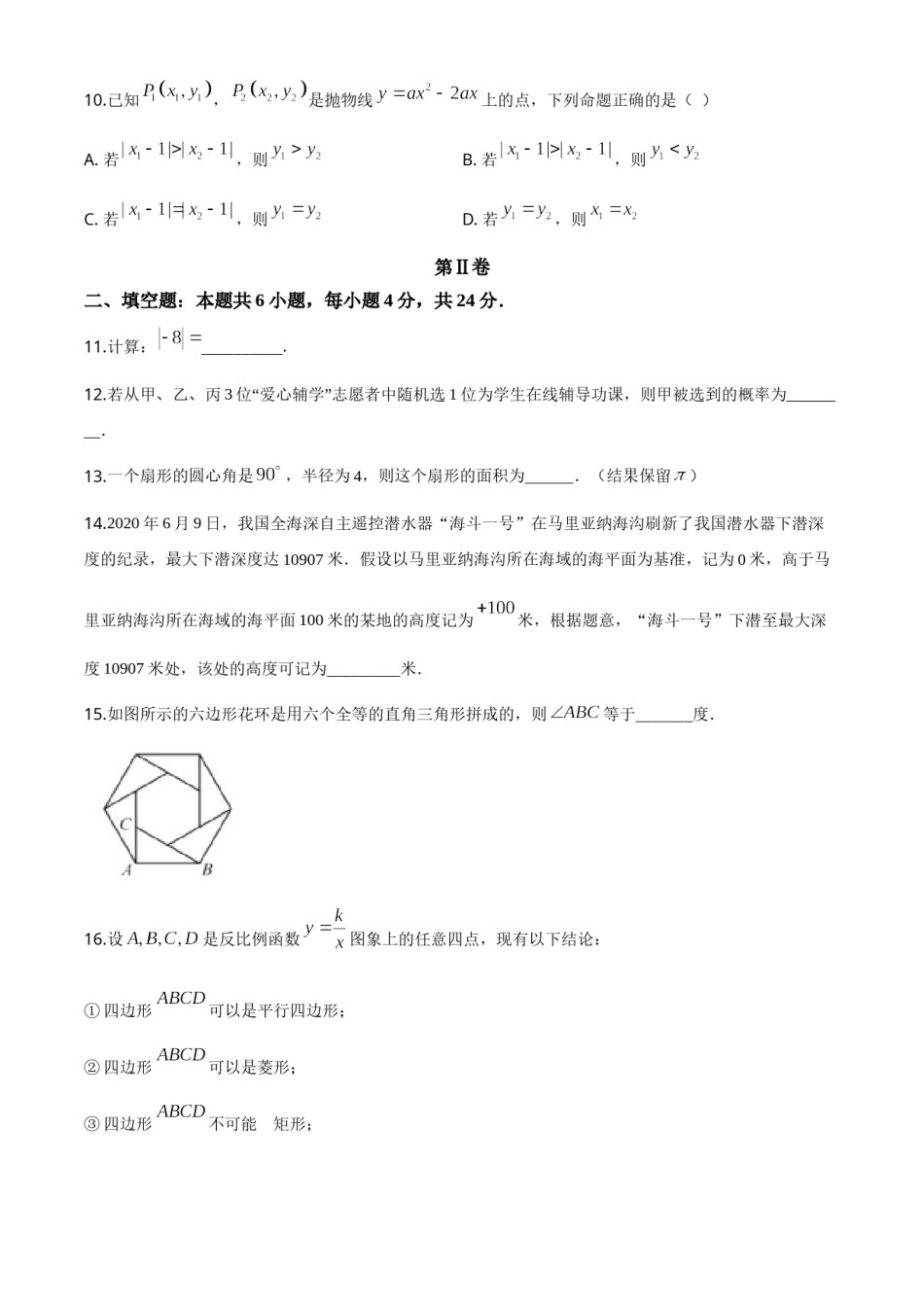 精品解析：福建省2020年中考数学试题（原卷版）.doc_第3页