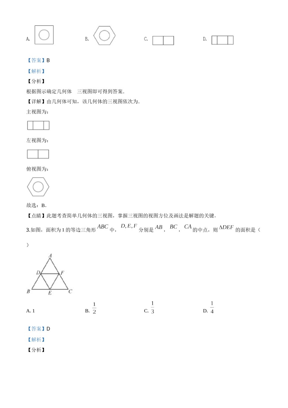 精品解析：福建省2020年中考数学试题（解析版）.doc_第2页