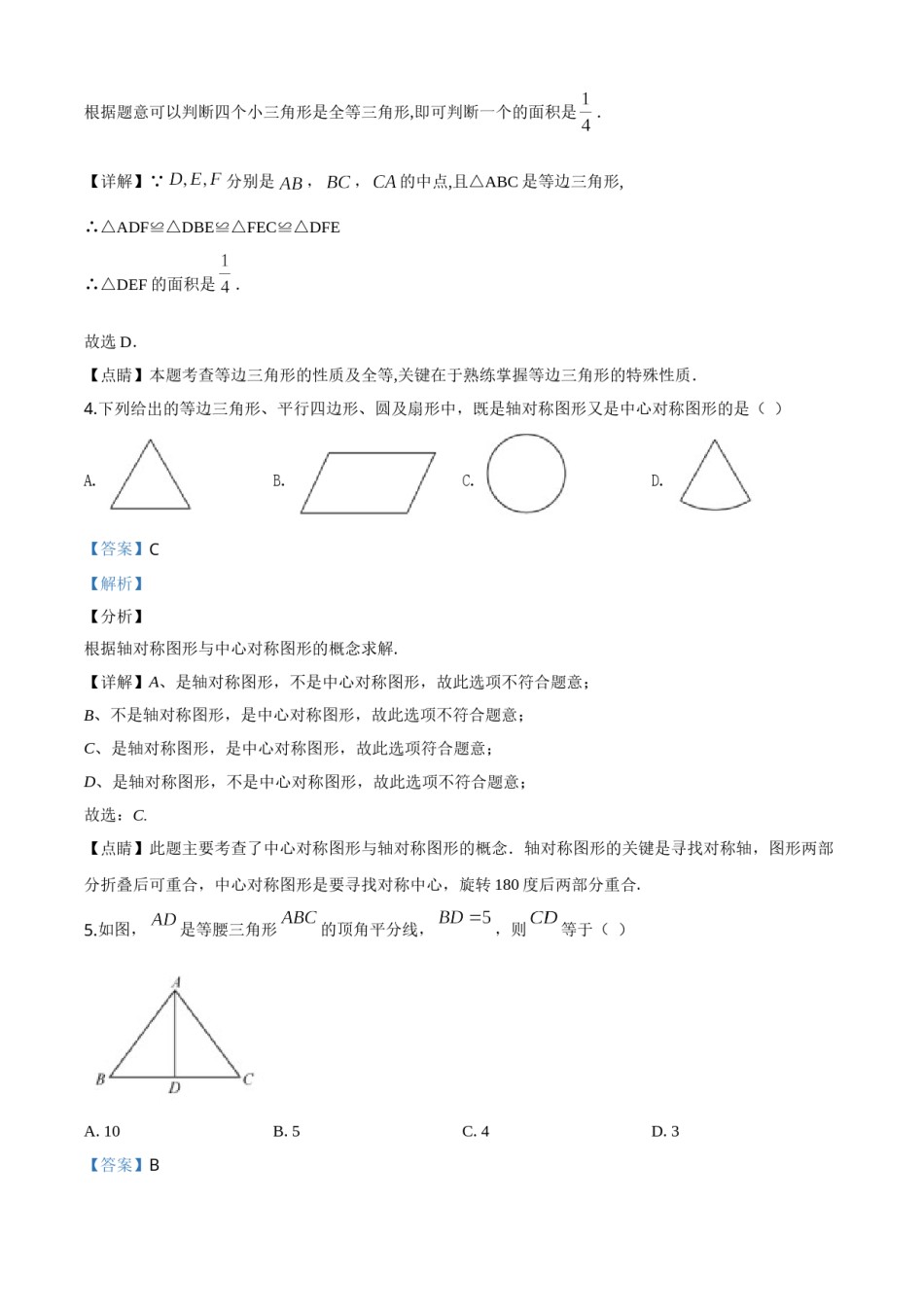 精品解析：福建省2020年中考数学试题（解析版）.doc_第3页