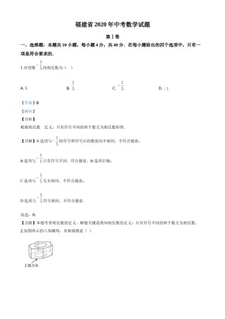 精品解析：福建省2020年中考数学试题（解析版）.doc