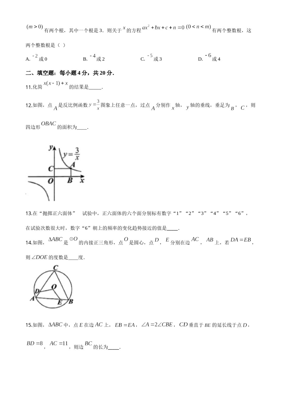 精品解析：贵州省安顺市2020年初中毕业生学业水平（升学）考试数学试题（原卷版）.doc_第3页