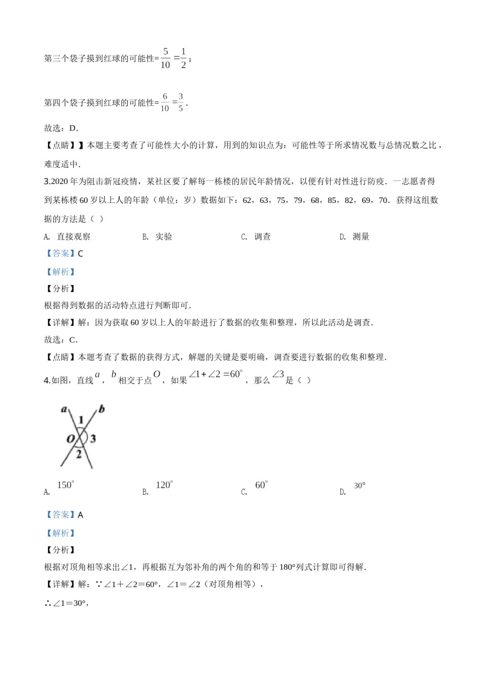 精品解析：贵州省安顺市2020年初中毕业生学业水平（升学）考试数学试题（解析版）.doc_第2页