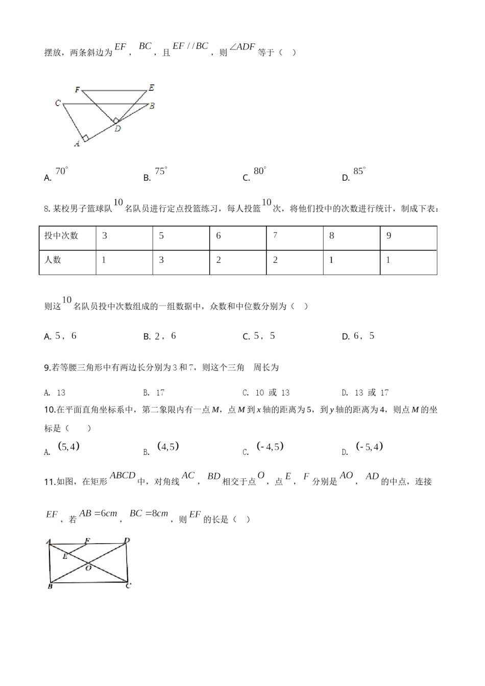 精品解析：贵州省毕节市2020年中考数学试题（原卷版）.doc_第2页