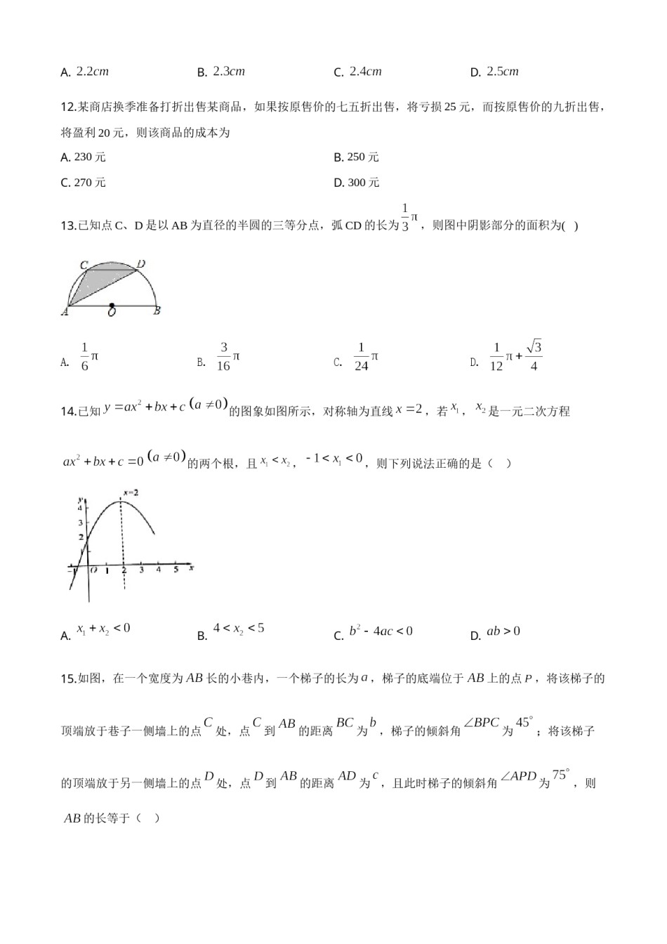 精品解析：贵州省毕节市2020年中考数学试题（原卷版）.doc_第3页
