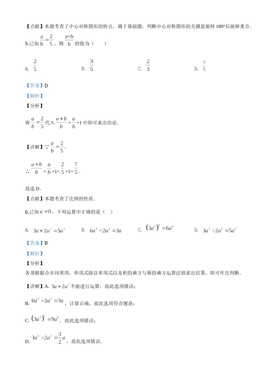 精品解析：贵州省毕节市2020年中考数学试题（解析版）.doc_第3页