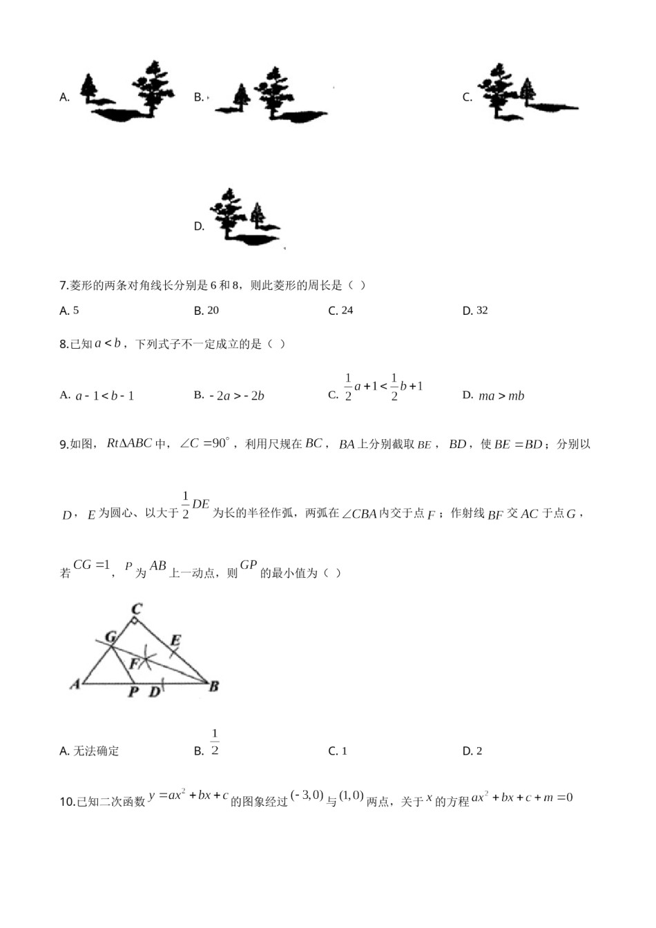 精品解析：贵州省贵阳市2020中考试卷数学试题（原卷版）.doc_第2页