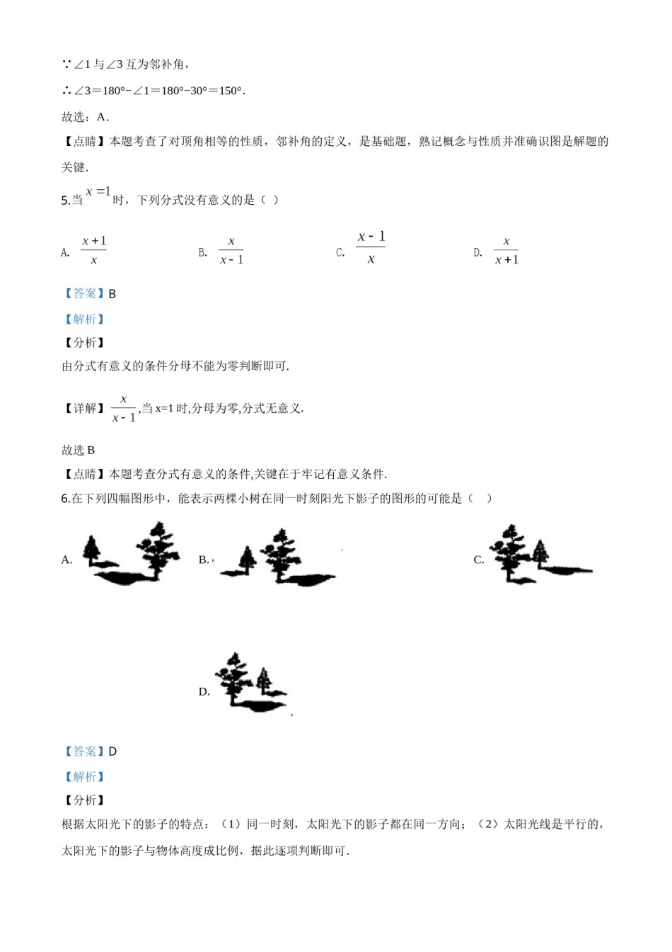 精品解析：贵州省贵阳市2020中考试卷数学试题（解析版）.doc_第3页