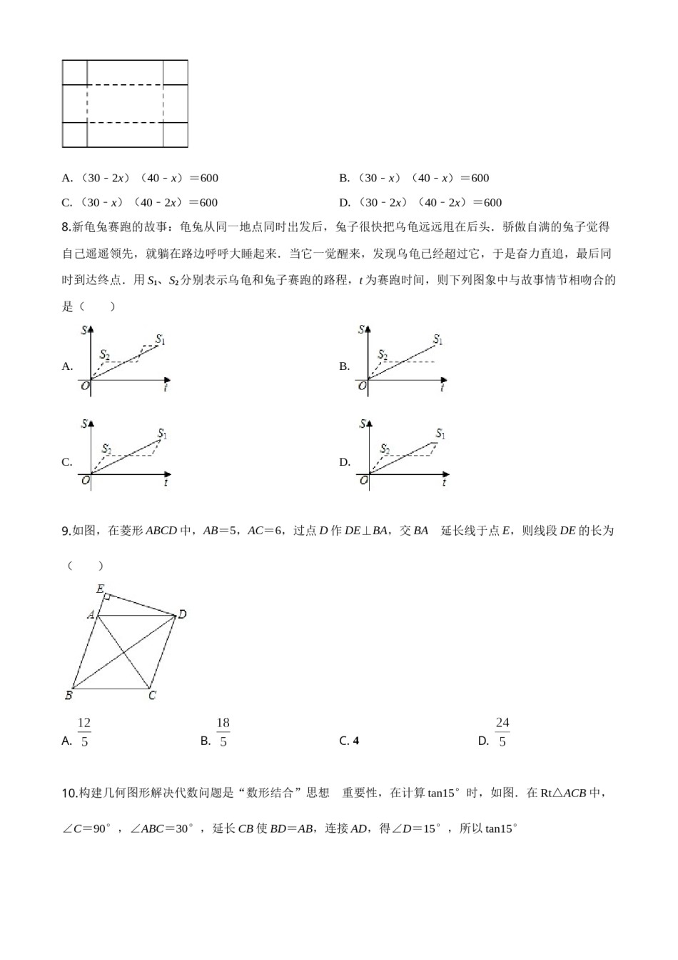 精品解析：贵州省遵义市2020年初中毕业生学业升学统一考试数学试题（原卷版）.doc_第2页