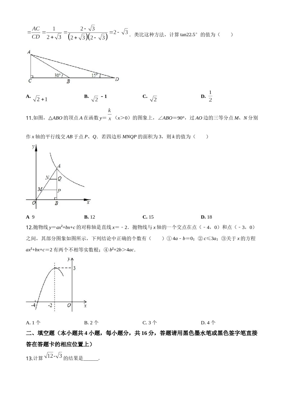 精品解析：贵州省遵义市2020年初中毕业生学业升学统一考试数学试题（原卷版）.doc_第3页