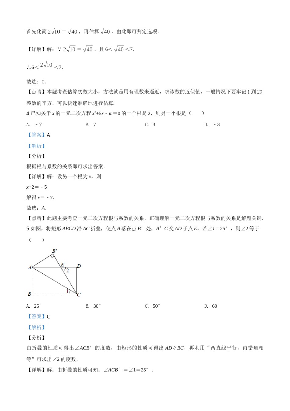 精品解析：2020年贵州省黔东南州中考数学试题（解析版）.doc_第2页